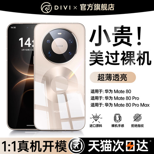 进口拜耳】适用华为mate80手机壳