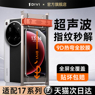 15S超声波秒解锁14全胶水凝膜ultra全屏覆盖软膜 第一卫适用小米17钢化膜17ProMax手机膜新款 9D全胶热弯膜