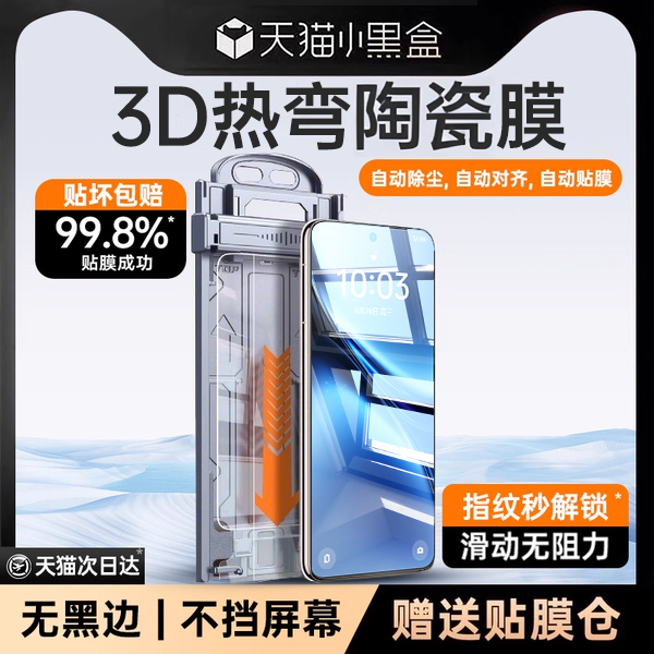 【真陶瓷秒贴】第一卫适用vivoX200pro钢化膜x100pro手机膜X90Pro陶瓷X80新款高清s30/20/19/18防窥70保护ul