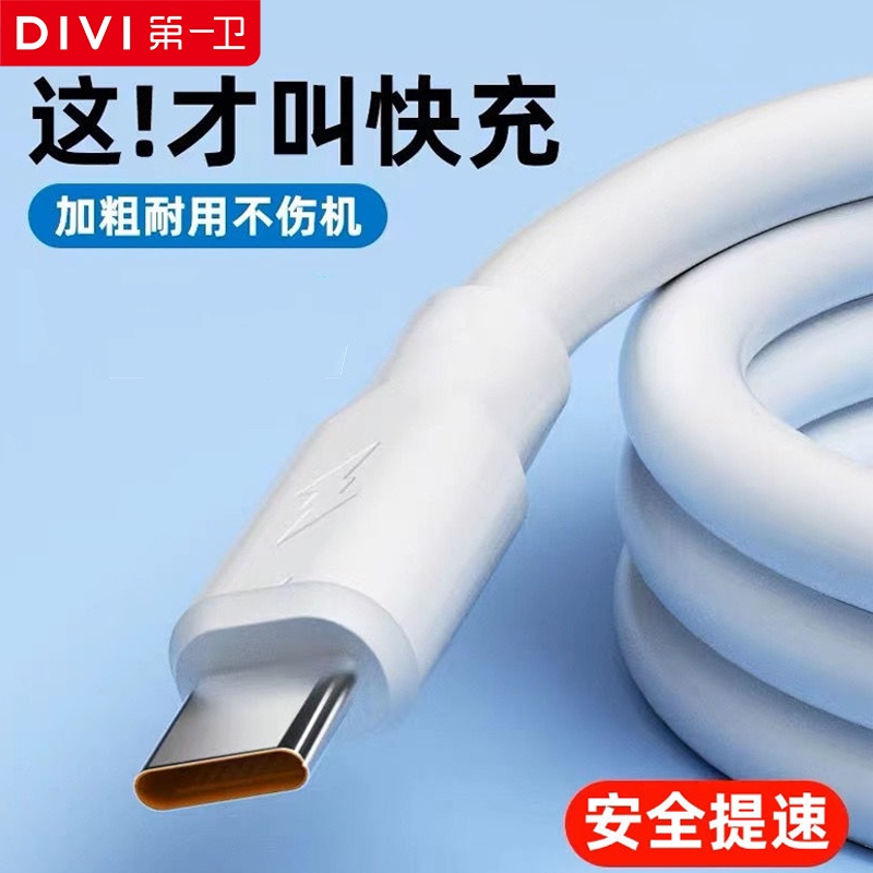 第一卫120超级快充数据线type-c充电线加长适用华为vivo荣耀OPPO