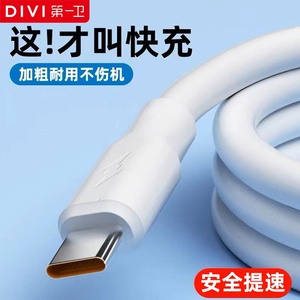 第一卫120超级快充数据线type-c充电线加长适用华为vivo荣耀OPPO
