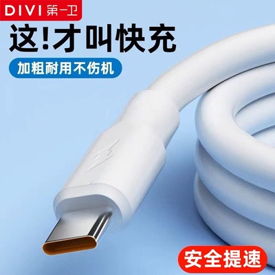 第一卫120超级快充数据线type-c充电线加长适用华为vivo荣耀OPPO