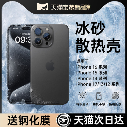 【超薄散热】冰感磨砂壳