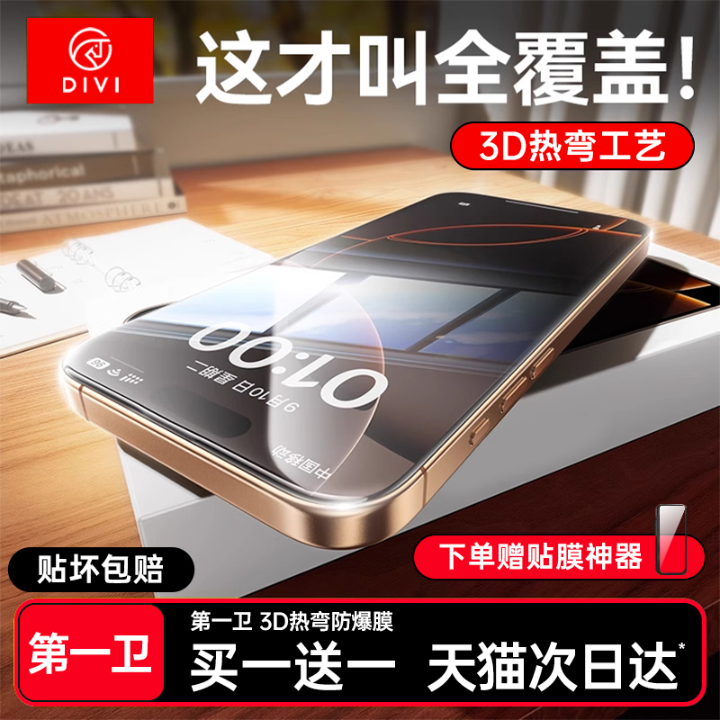 第一卫适用于苹果全系列防爆膜