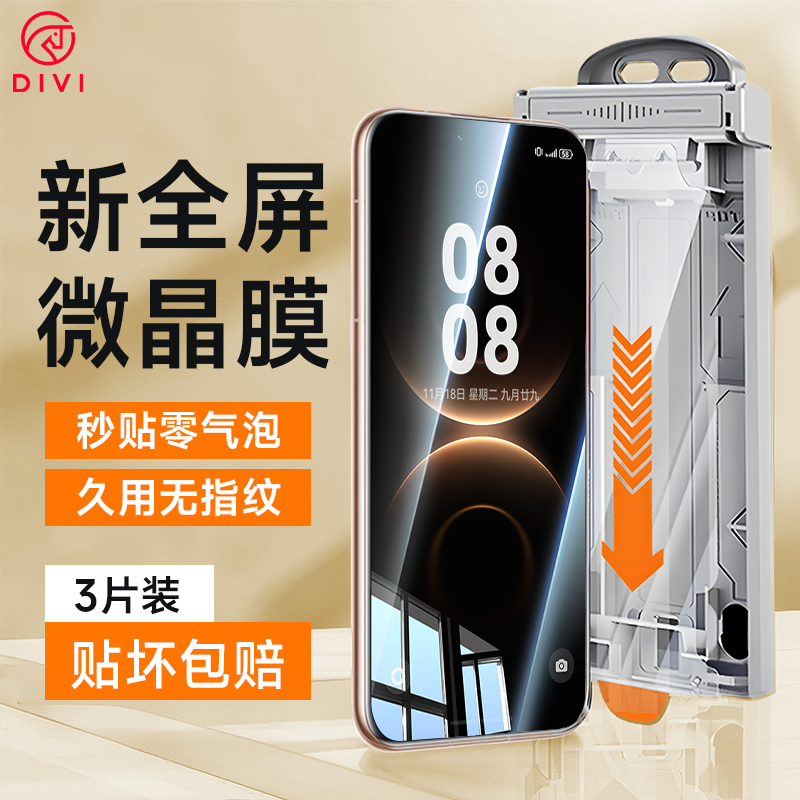 【新全屏微晶膜】防爆无指纹