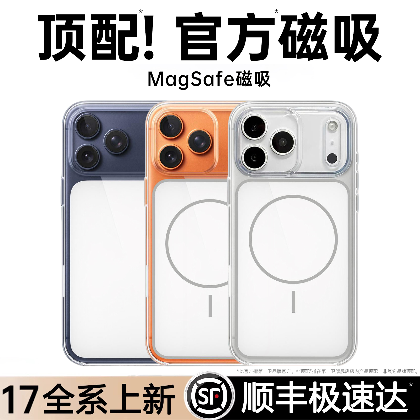 【官方磁吸】适用苹果17保护壳
