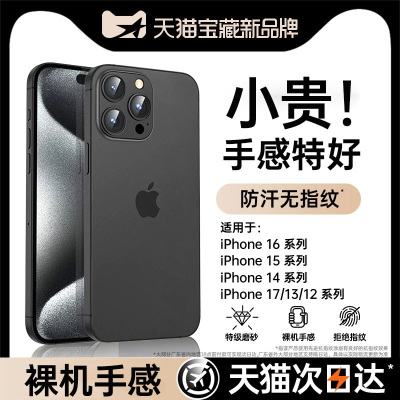 【超薄裸感】第一卫适用苹果15手机壳iPhone15promax新款13散热16防摔11磨砂17镜头全包14保护套12男高级女外