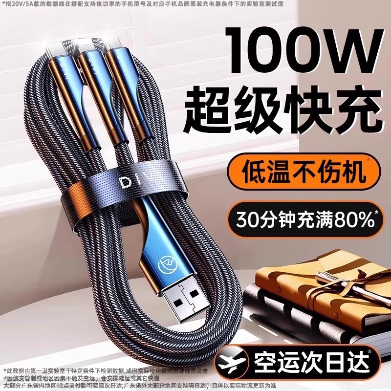 第一卫数据线三合一充电线器tpyec一拖三超级快充适用苹果华为安卓vivo升级三头多功能usb车载PD通头加长100W