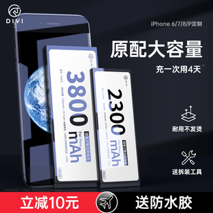 【官方正品】第一卫适用于苹果7电池6s手机iphone6splus电池7p苹果6plus大容量6六6sp正品iphone7plus七换8P