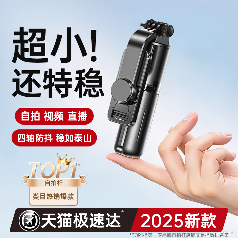 迷你便携自拍杆-小红书万人推荐