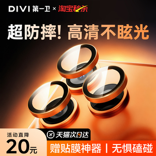 第一卫适用苹果17ProMax镜头膜iPhone16手机镜头保护膜15Pro摄像头贴14新款康宁13后保护盖全包por相机圈