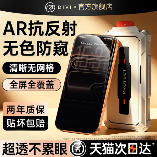 【AR抗反射】无色防窥膜