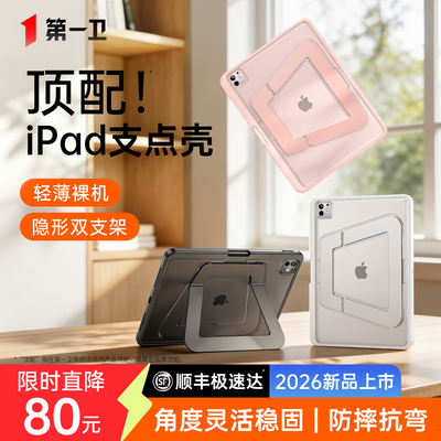 【销量冠军】iPad保护壳防弯摔