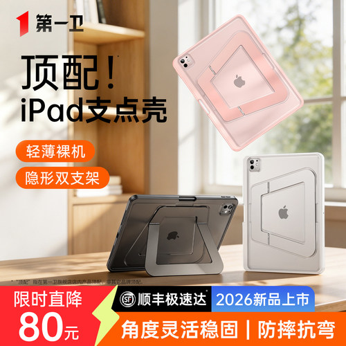 【销量冠军】iPad保护壳防弯摔