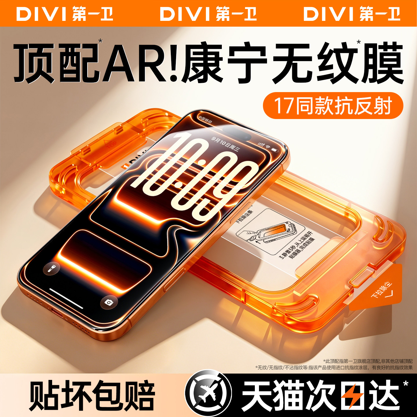 【AR康宁无纹】第一卫适用苹果17ProMax钢化膜iPhone16pro手机膜15Plus新款屏幕贴膜14/13增透12抗反射11高清