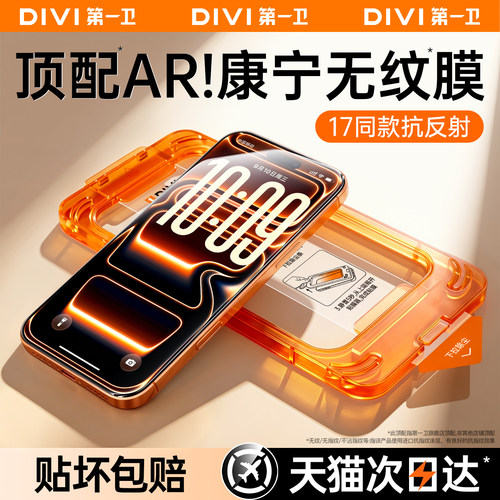 顶配AR康宁无纹膜/AR增透抗反射