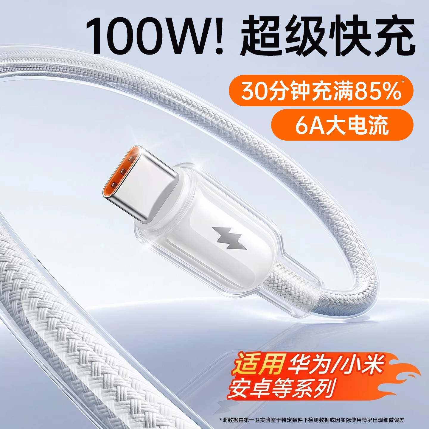 第一卫type-c充电线适用华为100w超级快充6a数据线小米usb转typec荣耀安卓mate80手机闪手机苹果低温闪充pura