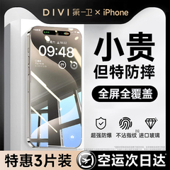 第一卫适用苹果15/14钢化膜iPhone13promax手机膜12贴膜Plus新款X全屏xr覆盖11防窥PM听筒por防尘pro防指纹ip