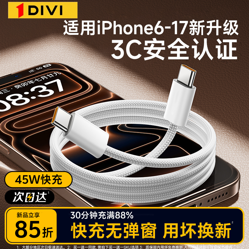 [45W快充]第一卫适用苹果17promax充电线iPhone16e数据线15快充头13/14plus正Type-C品iPad原20W认证套装ip12