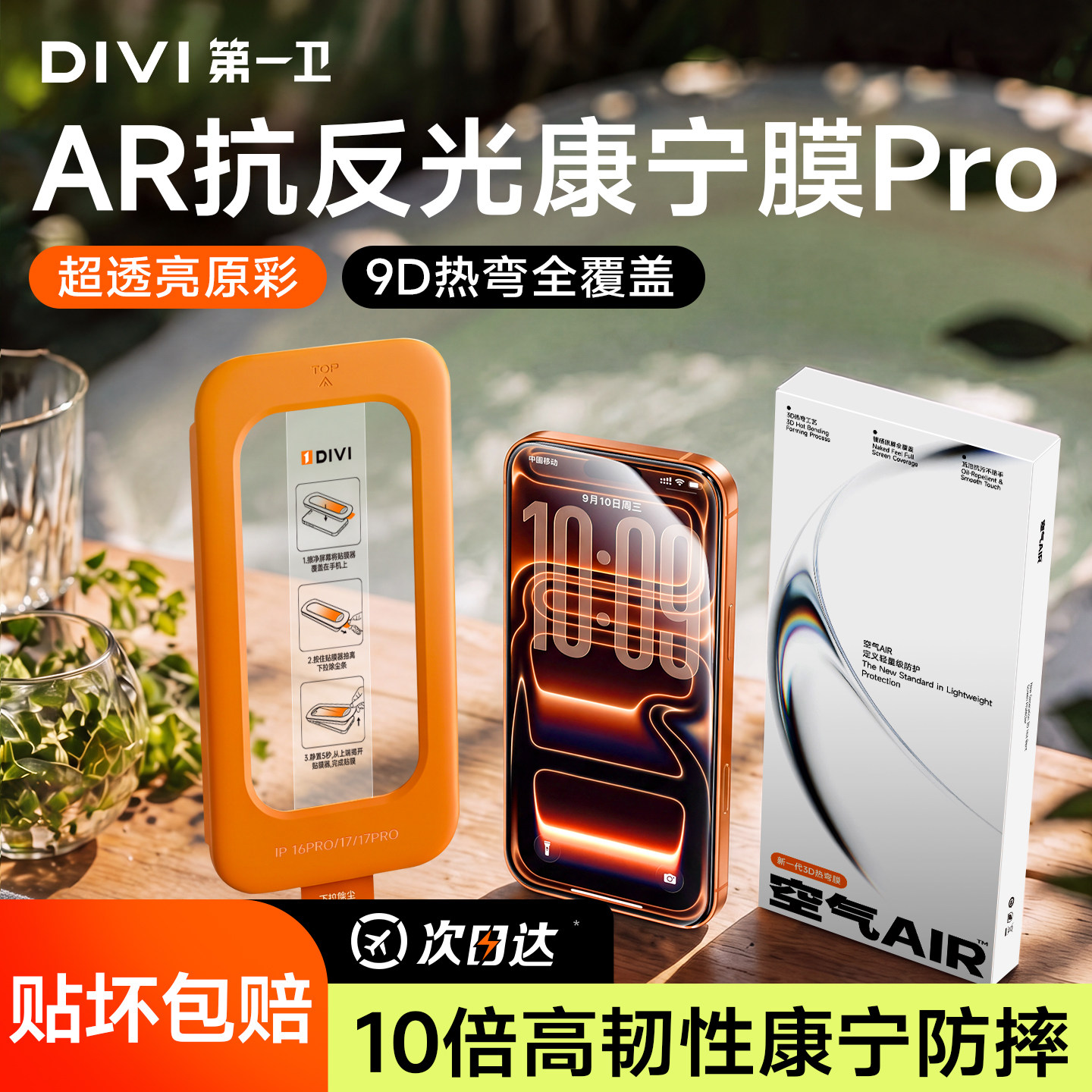 第一卫适用苹果iphone17pro钢化膜16promax手机膜15防窥14康宁13/12抗反射11plus防摔xr贴膜17e保护air热弯