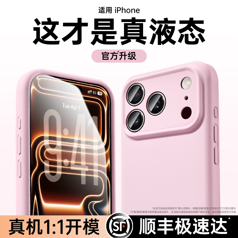 【软糯亲肤】进口液态硅胶手机壳