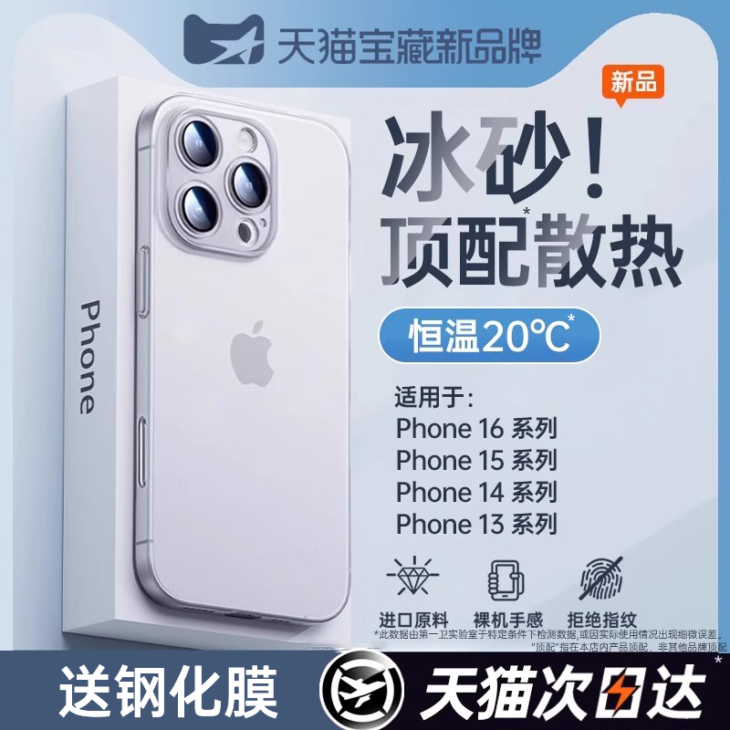 [超薄散热]第一卫适用苹果16手机壳iPhone15promax新款13磨砂保护套14镜头全包12防摔外壳11高级感透明季男女