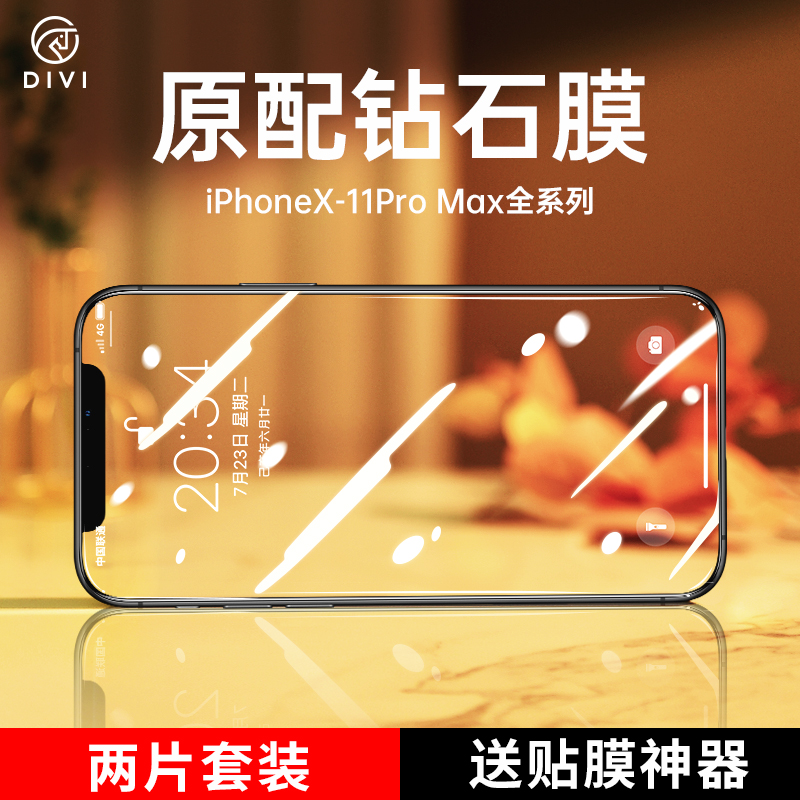 第一卫iPhone11钢化膜X适用于苹果11ProMax手机iPhoneX全屏XR覆盖XS贴膜xmax抗摔防摔pro防指纹max保护R屏保