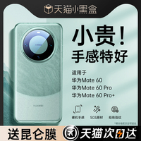 第一卫适用华为mate60pro手机壳mate60Pro+新款mate40/50超薄熊猫素皮镜头全包防摔奢华女pura70高级保护套rs