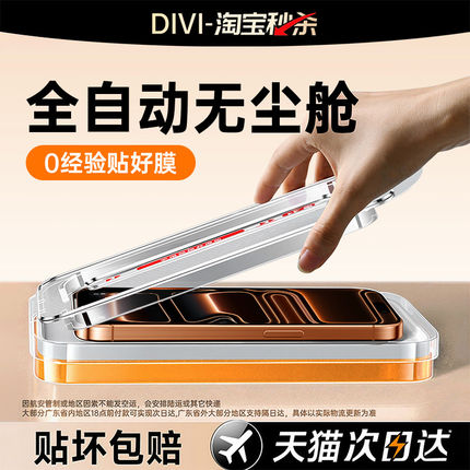 第一卫适用苹果17钢化膜iPhone17ProMax手机膜iPhone16新款AR抗反射15无尘仓14贴膜13高清12防pm摔11全屏plus