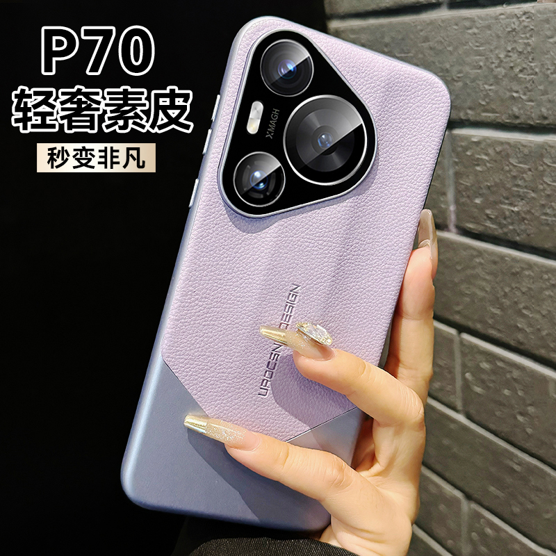 【官方新品】华为p70素皮手机壳