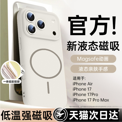 【散热强磁吸】适用苹果17手机壳