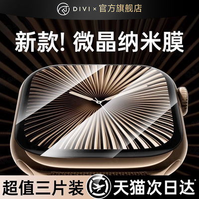 【微晶纳米】适用i-Watch手表膜