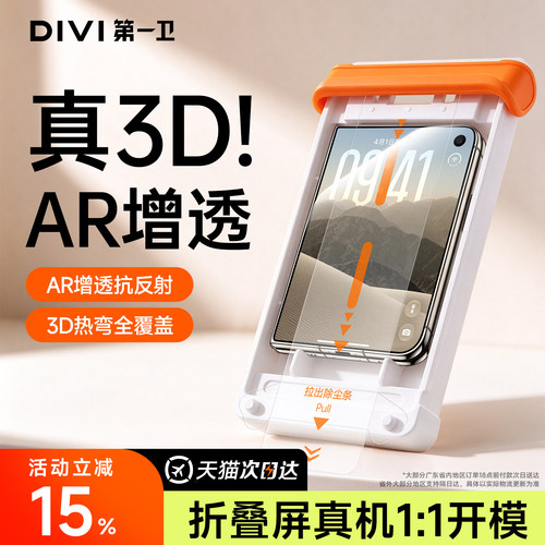 折叠屏DUO上新【3D热弯AR膜】