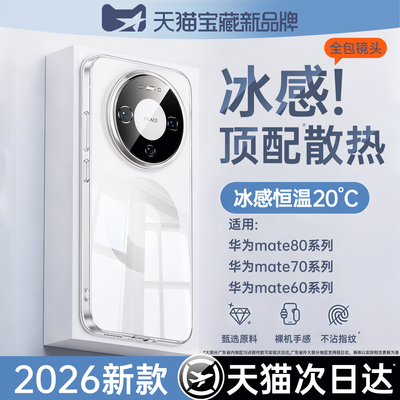 【冰感不伤机】新款散热壳
