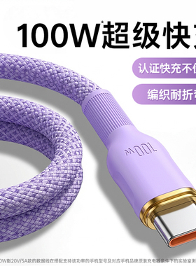 【100W快充】第一卫type-c数据线6A适用华为mate60荣耀magic6tpyec小米15vivooppo安卓超级快充usb88w编织线