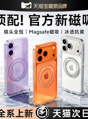 第一卫支点壳适用苹果17ProMax手机壳新款iPhone16镜头全包防摔15Pm透明14Pro保护ip17p新品13磁吸带支架外壳