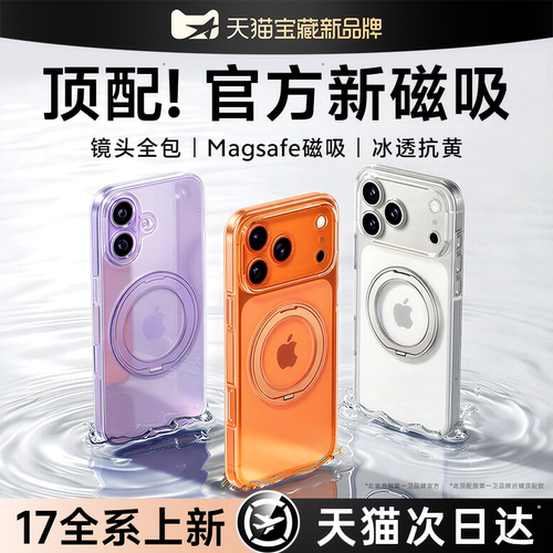 适用苹果17ProMax磁吸支架手机壳