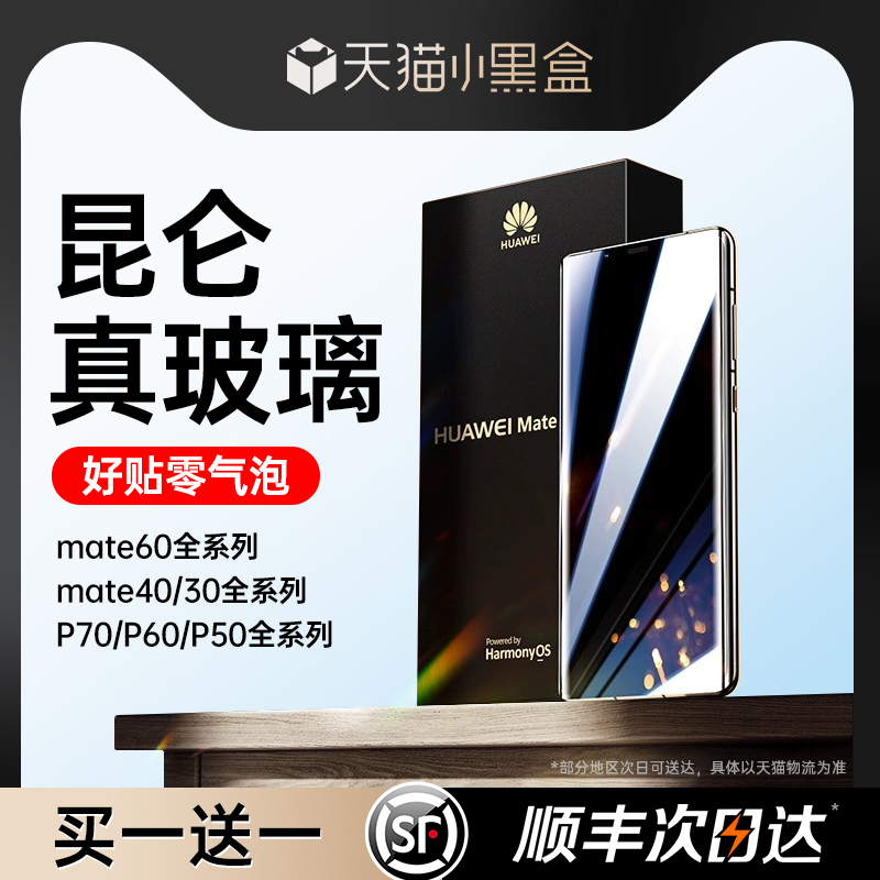 【新昆仑玻璃】适用华为P70pro钢化膜mate60pro手机膜全胶Mate40pro/p40/p50/p60/100/防窥80荣耀Magic6/nova 3C数码配件 手机贴膜 原图主图