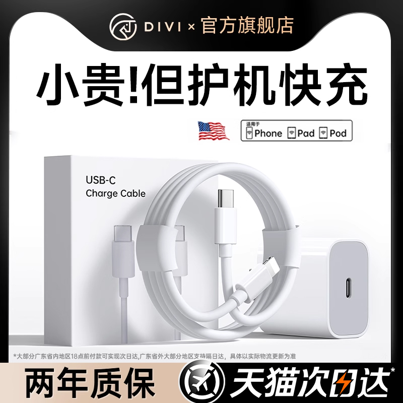 适用苹果全系快充数据线