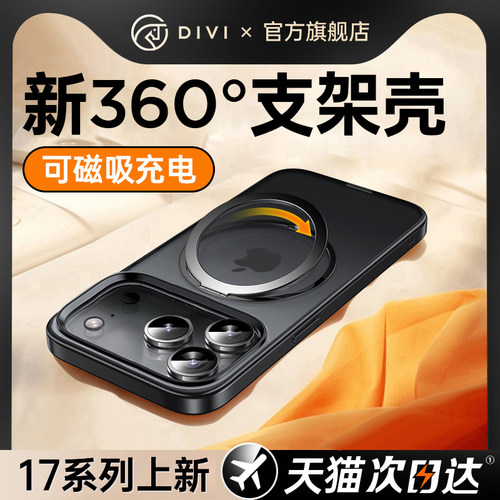 [李佳埼推荐]360磁吸适用苹果壳