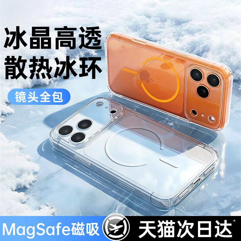 【新款磁吸】第一卫适用苹果17promax手机壳iPhone17pro透明防摔17保护套超薄17pm全包镜头Magsafe散热硬壳女