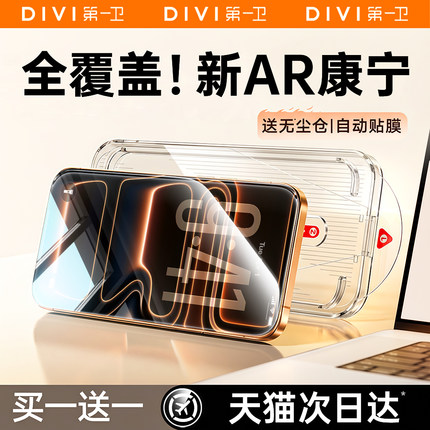 第一卫适用iPhone17promax钢化膜苹果16Pro手机膜15/14无尘仓13全屏覆盖12新款11保护屏x幕por摔3D热弯康宁膜