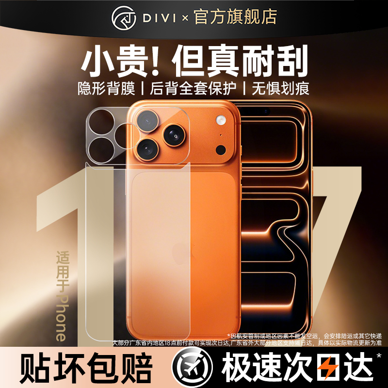 [无惧划痕]新款适用17系列背屏膜