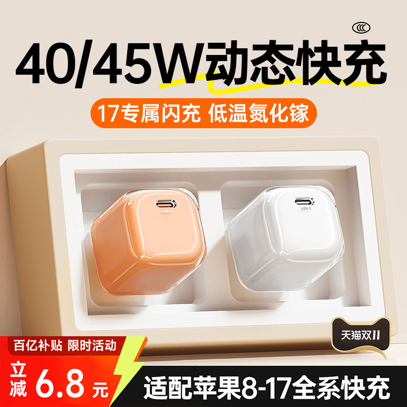【Phone17新机】45W动态快充专用
