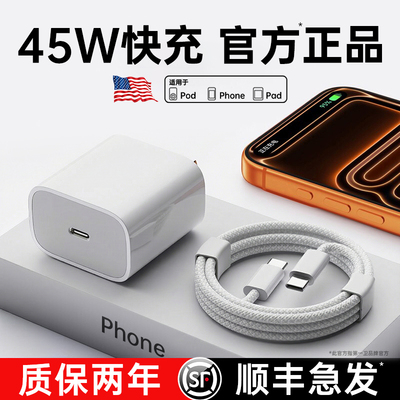 【顺丰】【45W快充】第一卫官方适用苹果17/16充电器头iPhone15promax手机快充14正typec数据线原13装品ipad