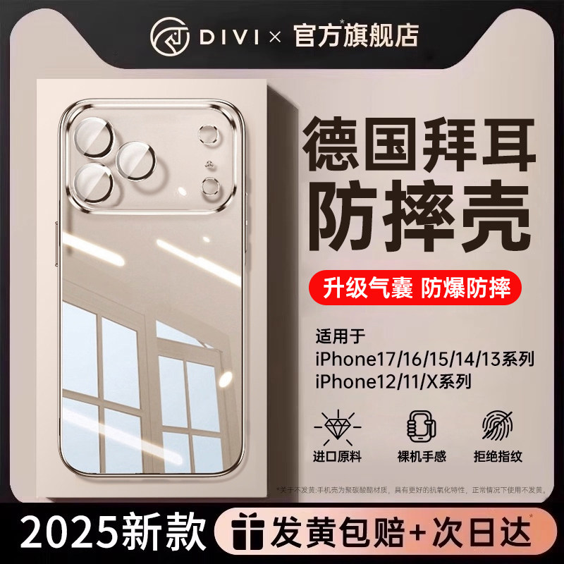 德国拜耳】适用苹果17-11手机壳