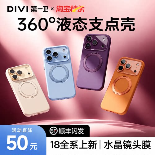 【肤感液态】适用苹果18pm支点壳