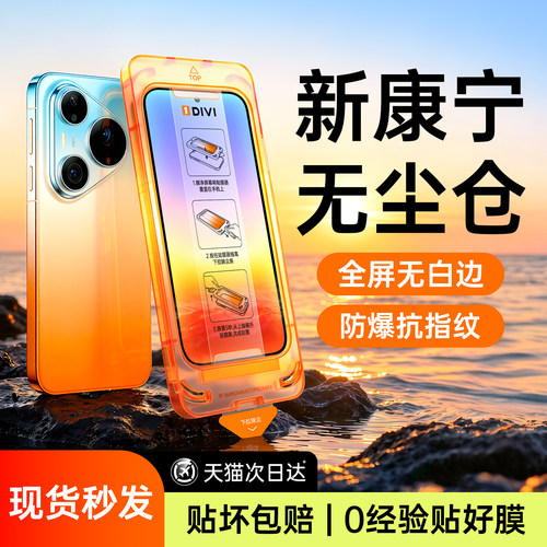【升级无尘仓】秒贴康宁钢化膜