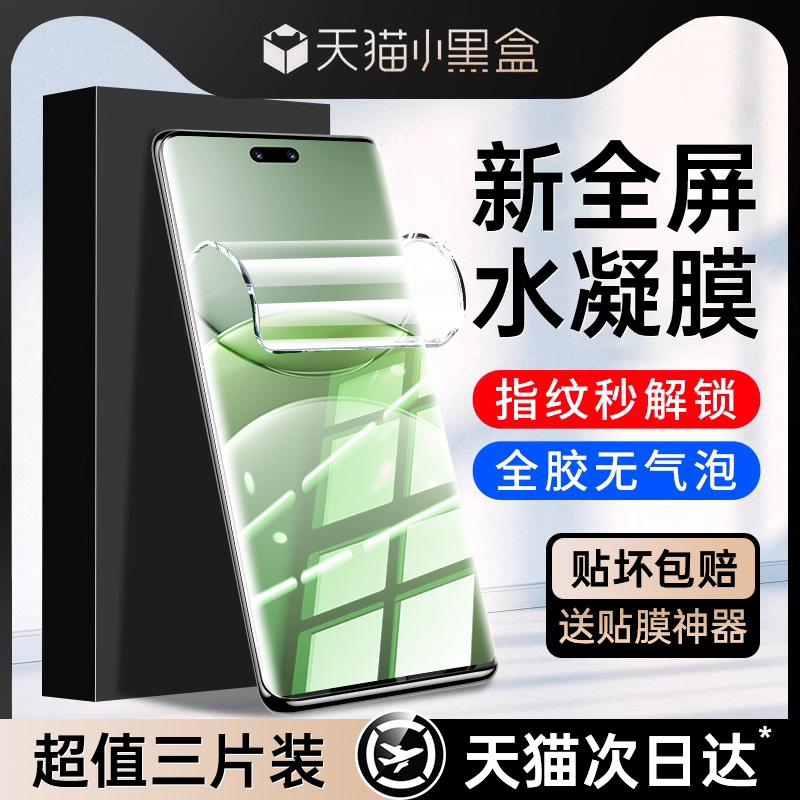 第一卫适用华为nova14pro钢化膜mate70/60手机膜nova12Ultra新款13/7/11全屏50/30防窥9/8/10pro全胶水凝膜防