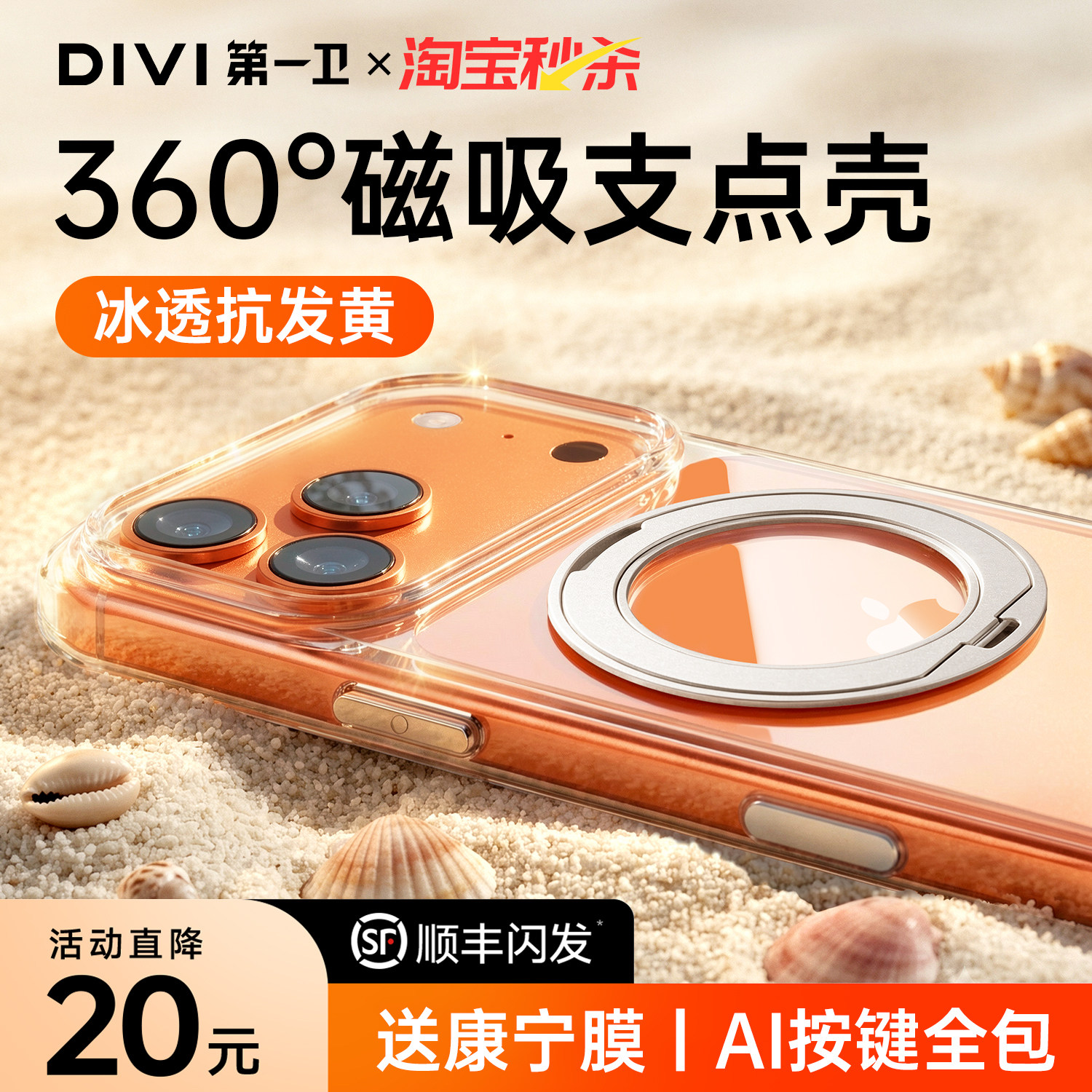 【顺丰】新款360°磁吸支点壳